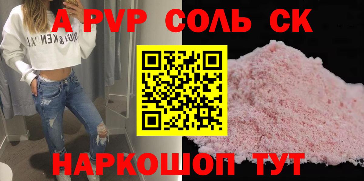 A-PVP СК  А ПВП  Кизилюрт  Вход с VPN  Alpha-PVP СК  A-PVP крисы CK 