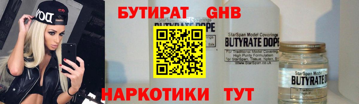 Бутират вода Кизилюрт