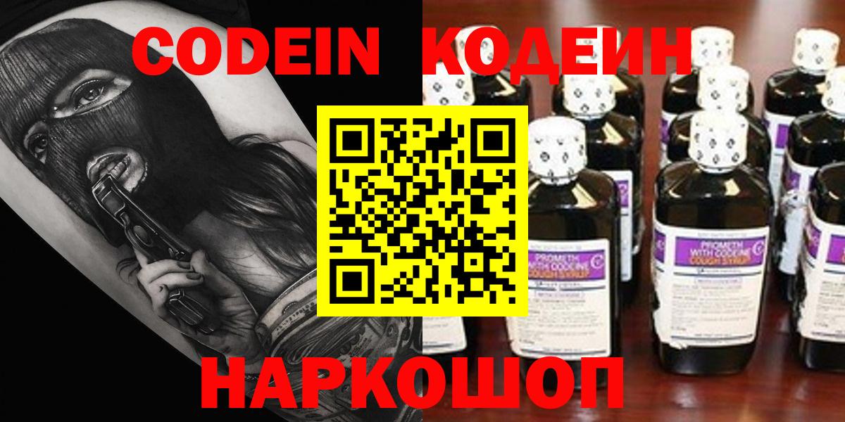 Codein напиток Lean (лин) Кизилюрт