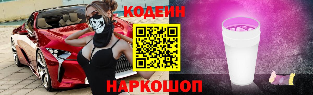 Кизилюрт  Кодеин Purple Drank  Вход с VPN  Кодеин Purple Drank 