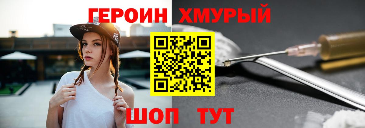 ГЕРОИН герыч Кизилюрт