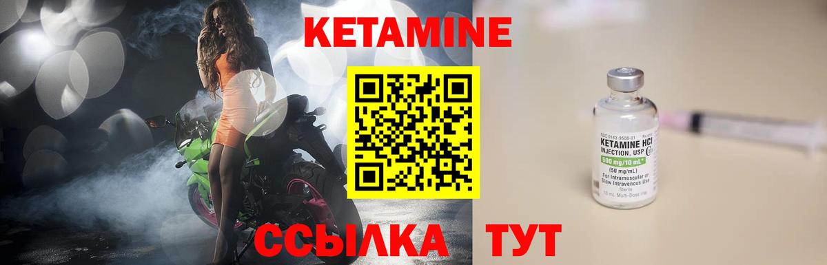 КЕТАМИН ketamine Кизилюрт