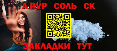 спайс Комсомольск-на-Амуре