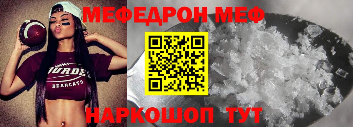 Мефедрон кристаллы Кизилюрт