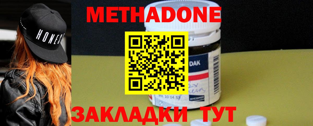 МЕТАДОН кристалл  МЕТАДОН methadone  omg ТОР  Вход с VPN  Кизилюрт 